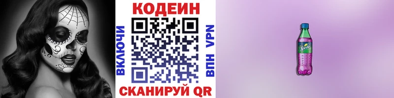 цены Зуевка Codein Purple Drank